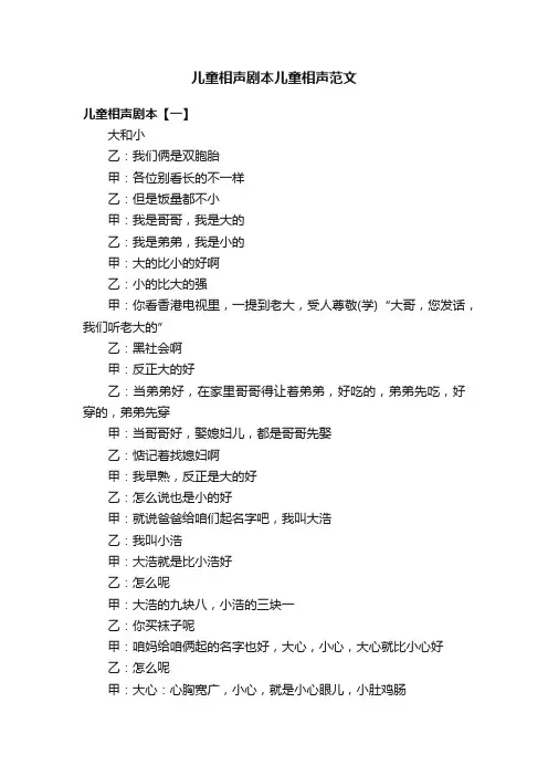 儿童相声剧本儿童相声范文