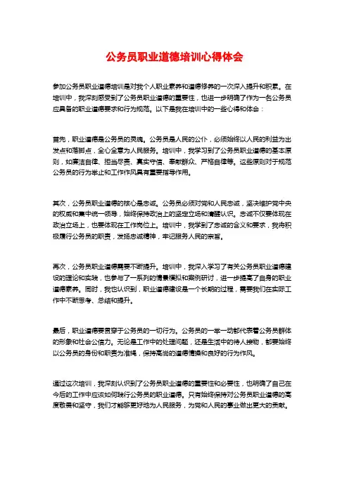 公务员职业道德培训心得体会