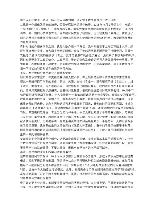 两年进入复试,终成功考取清美服装设计研究生