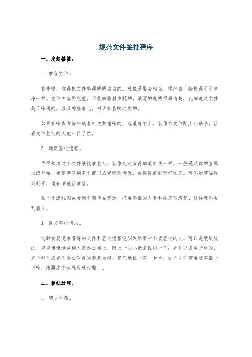 规范文件签批程序