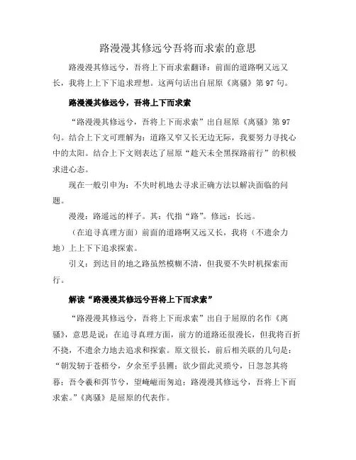 路漫漫其修远兮吾将而求索的意思