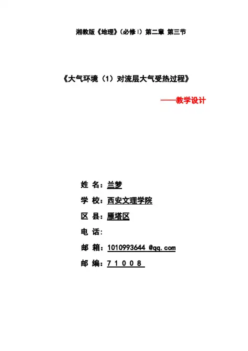 大气环境1教案..