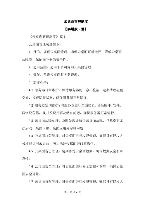 云桌面管理制度