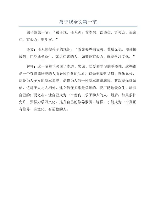 弟子规全文第一节
