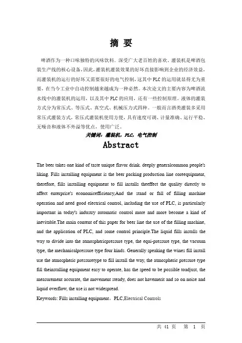 基于plc实现的啤酒灌装机控制系统的总体设计
