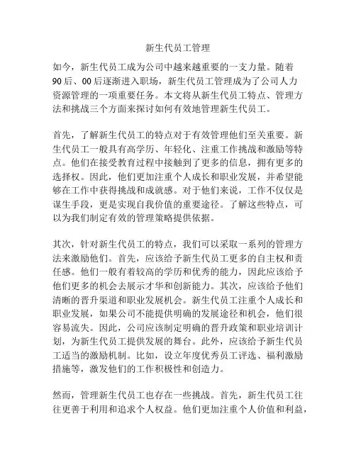 新生代员工管理