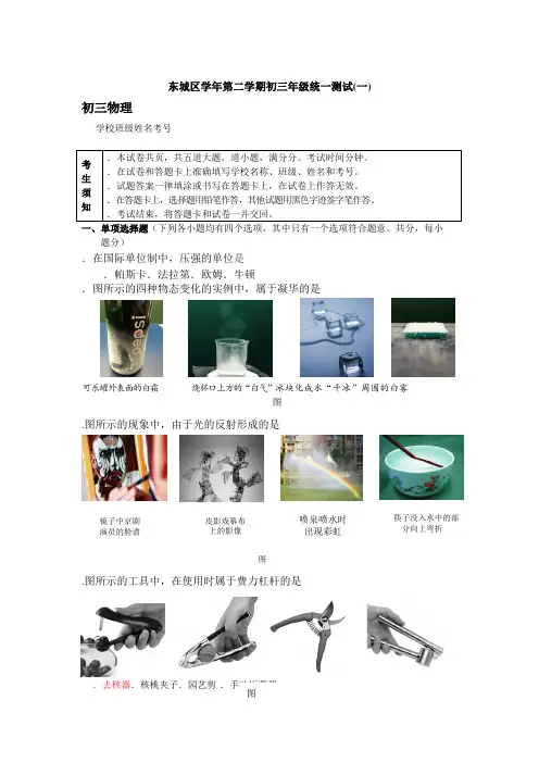 2018年北京市东城区初三一模物理试卷及答案
