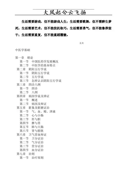 Euglrm中医学基础(教材)