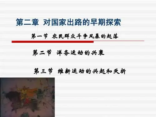 第二章中国近代史