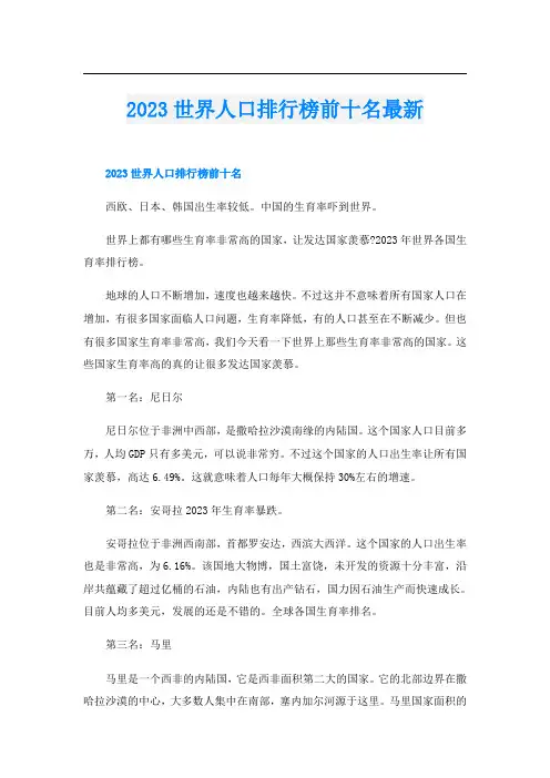 2023世界人口排行榜前十名最新