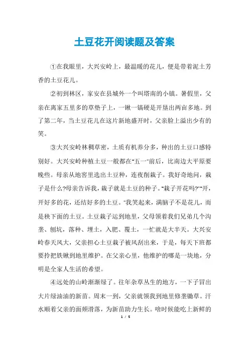 土豆花开阅读题及答案