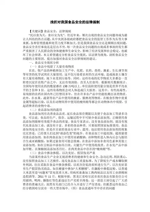 浅析对我国食品安全的法律规制