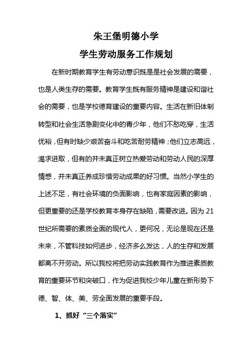 朱王堡明德小学全人教育工作成果