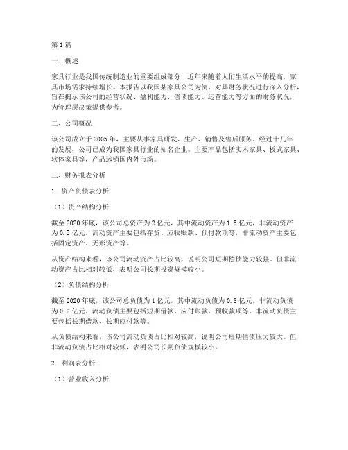家具公司的财务分析报告(3篇)