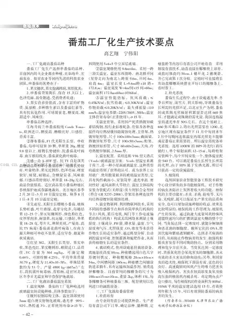 番茄工厂化生产技术要点
