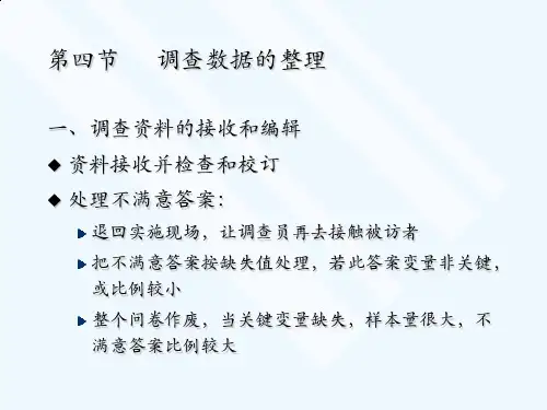 调查数据整理与调查报告撰写方法分析