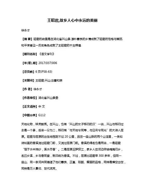 王昭君,故乡人心中永远的美丽