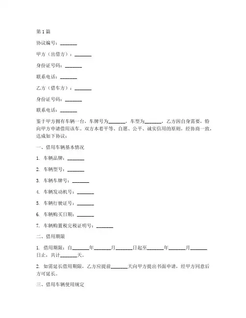 签借车免责协议书范本(3篇)