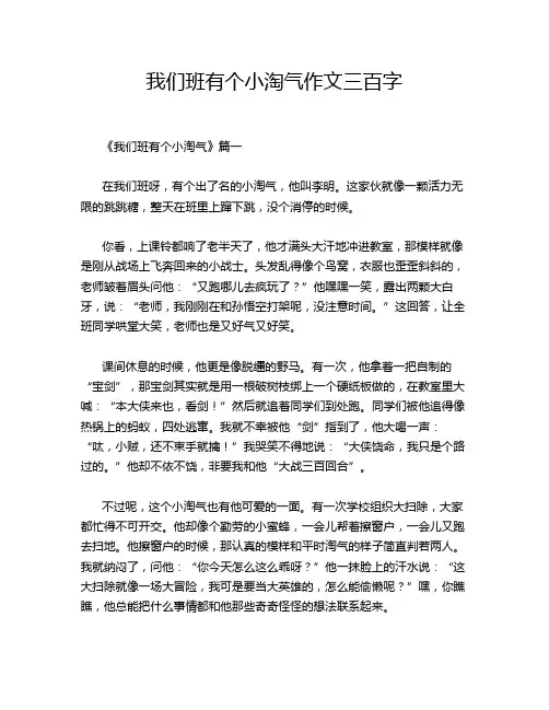我们班有个小淘气作文三百字
