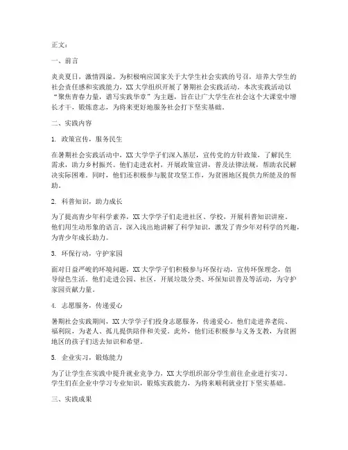 大学生社会实践报道题目