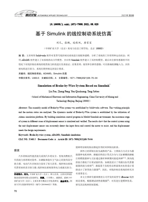 基于Simulink的线控制动系统仿真