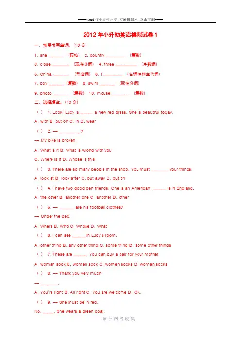 2012年小升初英语模拟试卷及答案1