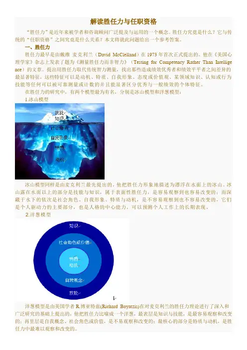 解读胜任力与任职资格