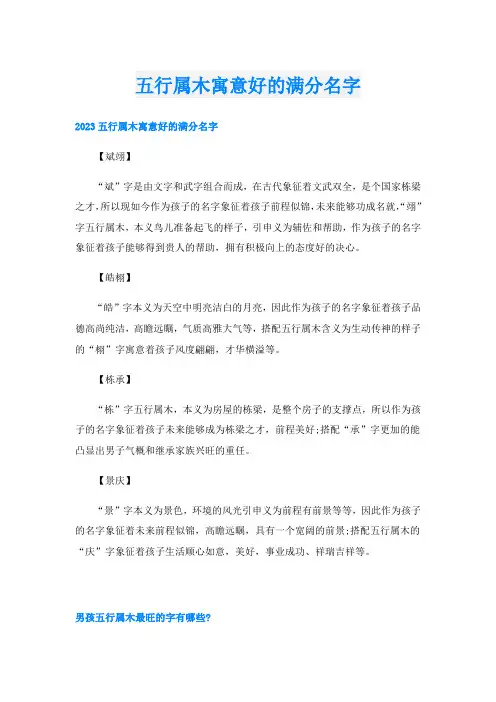 五行属木寓意好的满分名字