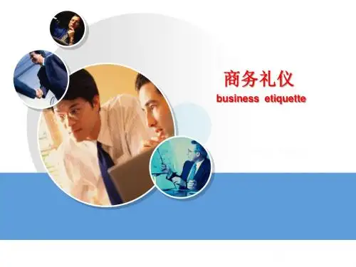 商务礼仪 PPT课件
