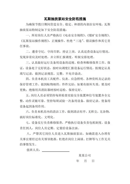 瓦斯泵站安全防范措施