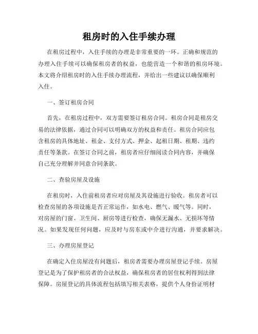 租房时的入住手续办理