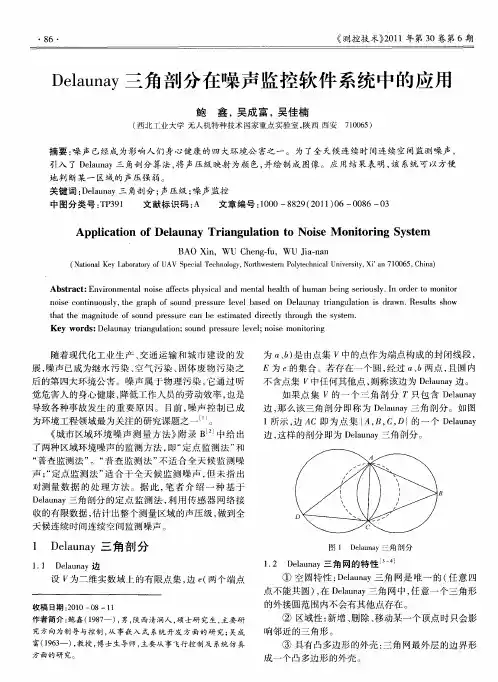 Delaunay三角剖分在噪声监控软件系统中的应用