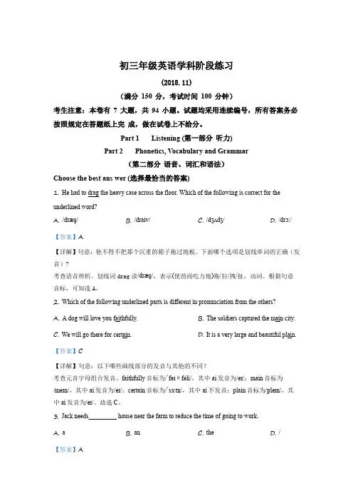 2018-2019学年上海市浦东新区九年级上学期期中考英语试卷讲解版