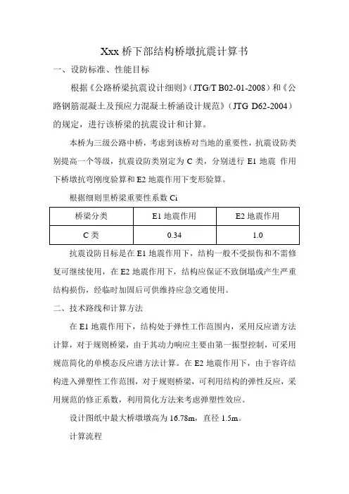 桥梁下部抗震计算
