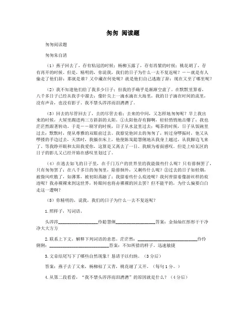 匆匆 阅读题