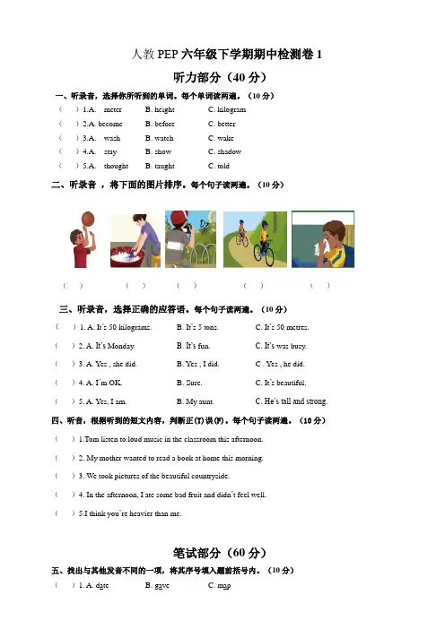 PEP小学英语六年级下册期中测试试卷附答案(共4套)