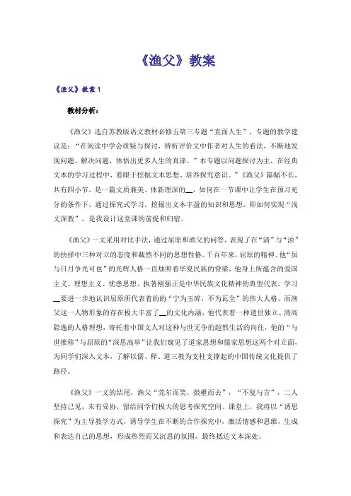 《渔父》教案