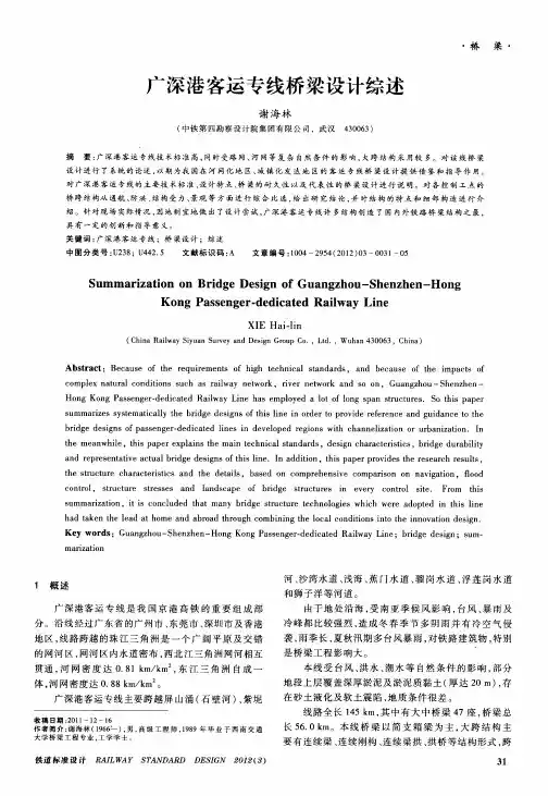 广深港客运专线桥梁设计综述