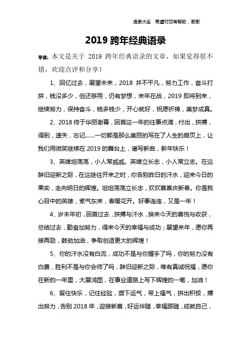 2019跨年经典语录