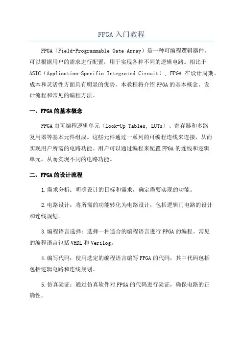 FPGA入门教程