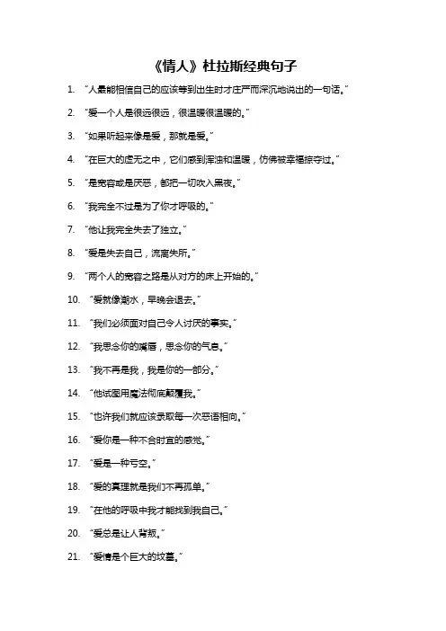 《情人》杜拉斯经典句子