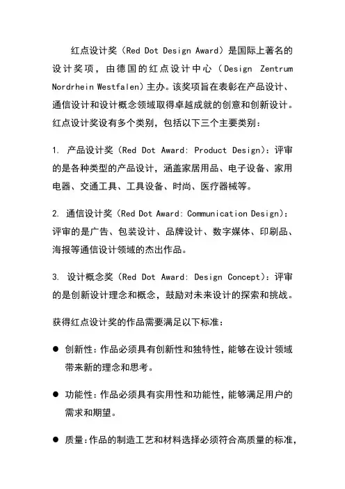 红点大奖的标准