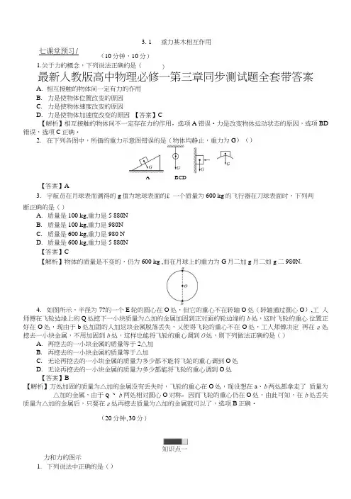 人教版高中物理必修一第三章同步测试题全套带答案.doc