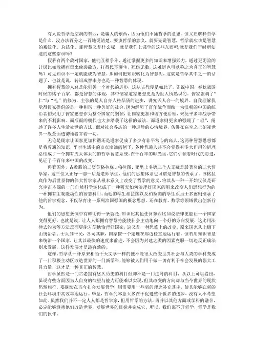 哲学与智慧