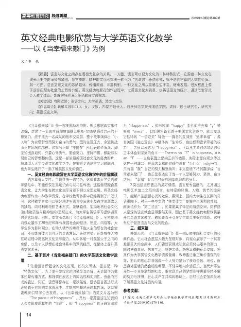英文经典电影欣赏与大学英语文化教学--以《当幸福来敲门》为例