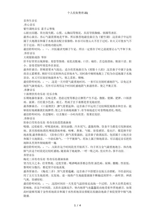 47首养生音乐
