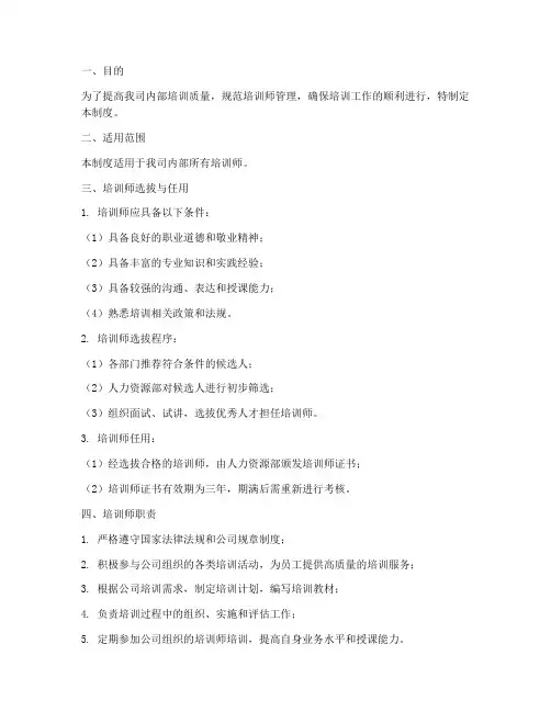 药企内部培训师管理制度