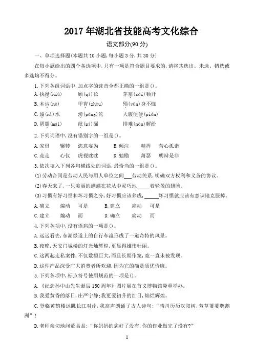(完整word)2017年湖北省技能高考文化综合试卷