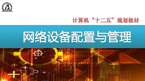 项目一  网络基础知识