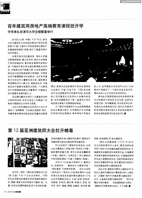 第12届亚洲建筑师大会拉开帷幕